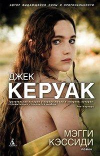 Книга Мэгги Кэссиди