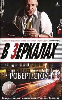 Книга В зеркалах