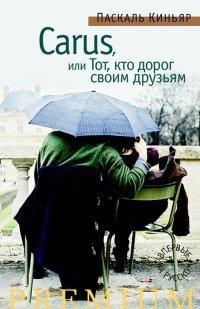 Книга Carus, или Тот, кто дорог своим друзьям