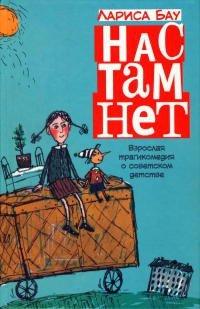 Книга Нас там нет