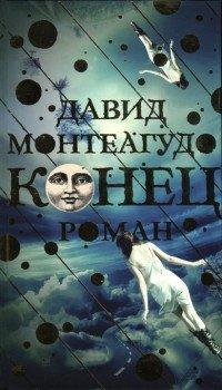 Книга Конец