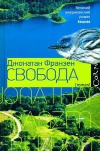 Книга Свобода