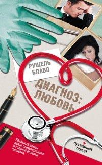 Книга Диагноз