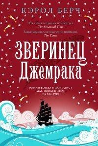 Книга Зверинец Джемрака