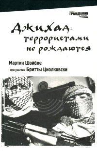 Книга Джихад