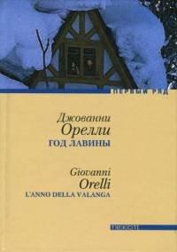 Книга Год лавины