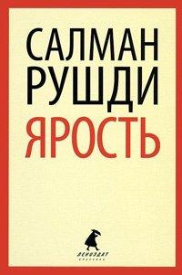 Книга Ярость