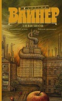 Книга Дивизион