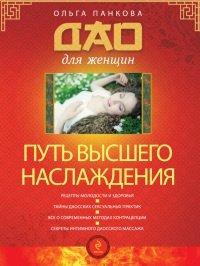 Книга Путь высшего наслаждения