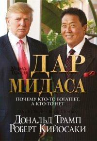 Книга Дар Мидаса