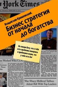 Книга Бизнес-стратегия от начала до богатства