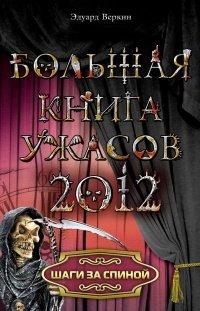 Книга Шаги за спиной