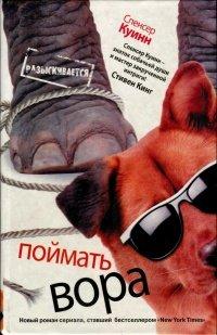 Книга Поймать вора