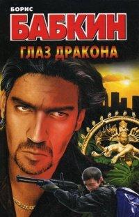 Книга Глаз дракона