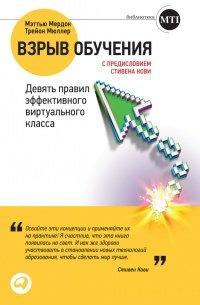 Книга Взрыв обучения