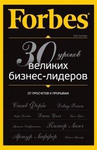 Книга Forbes
