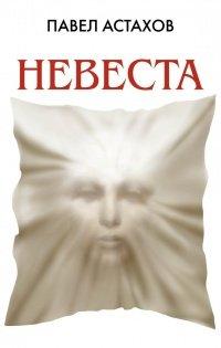 Книга Невеста