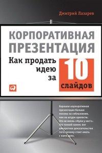 Книга Корпоративная презентация