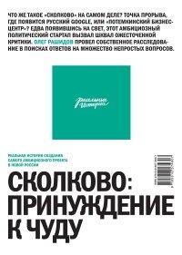 Книга Сколково