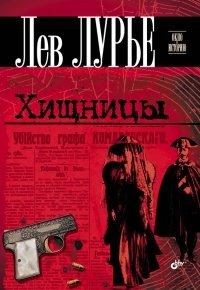 Книга Хищницы