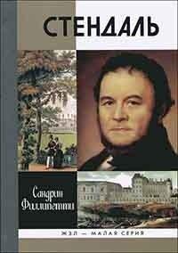Книга Стендаль