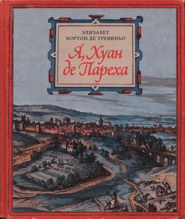 Книга Я, Хуан де Пареха 