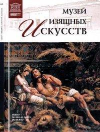 Книга Музей изящных искусств Бильбао