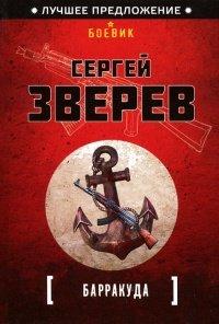 Книга Барракуда