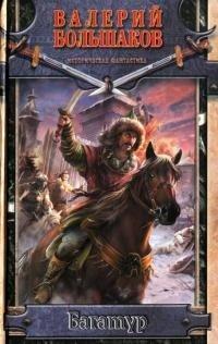 Книга Магистр. Багатур