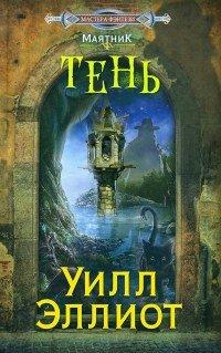Книга Тень