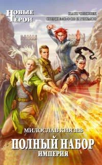 Книга Империя