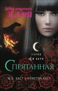 Книга Спрятанная
