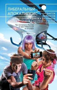 Книга Армагеддон – завтра