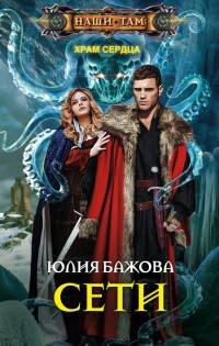 Книга Сети