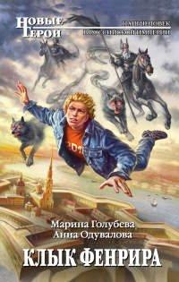Книга Клык Фенрира