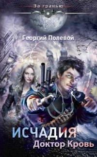 Книга Доктор Кровь