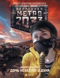 Книга Дочь небесного духа