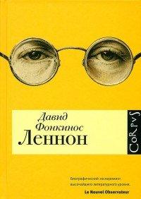 Книга Леннон