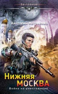 Книга Война на уничтожение