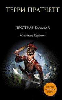 Книга Пехотная баллада