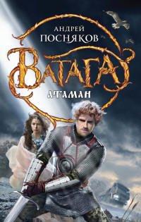 Книга Атаман