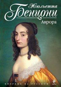 Книга Аврора