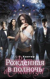 Книга Рожденная в полночь