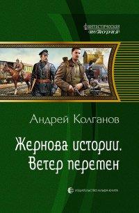 Книга Ветер перемен
