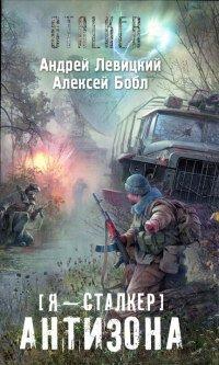 Книга Антизона