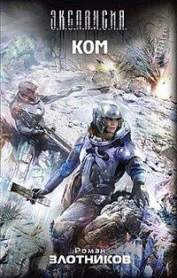 Книга Ком
