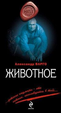 Книга Животное