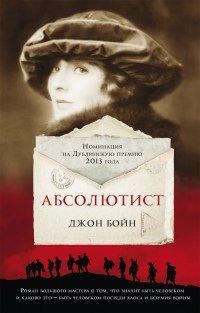 Книга Абсолютист