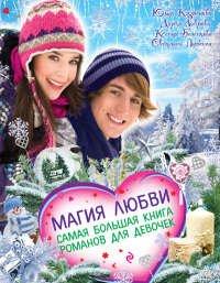 Книга Магия любви