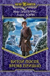 Книга Время пришло
